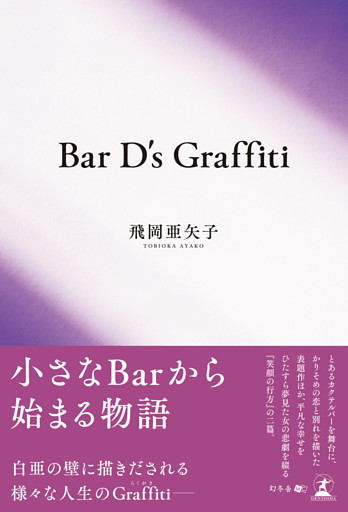 Bar D’s Graffiti
