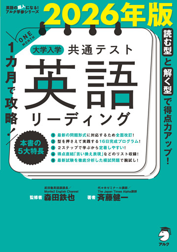 2026年版 １カ月で攻略！ 大学入学共通テスト英語リーディング