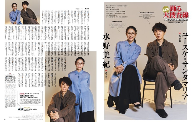 ユースケ・サンタマリア×水野美紀「踊る大捜査線 N.E.W.」