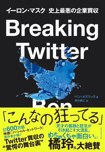 Breaking Twitter