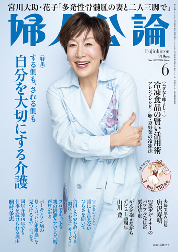婦人公論