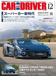 CAR and DRIVER 2024年12月号
