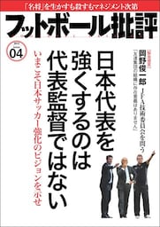 フットボール批評issue04