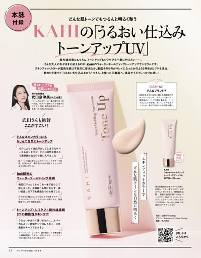 KAHIの「うるおい仕込みトーンアップUV」