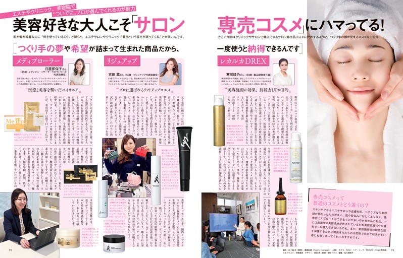 美容好きな大人こそ「サロン専売コスメ」にハマってる！