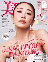 美ST 5月号