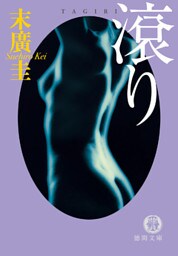 滾り<新装版>