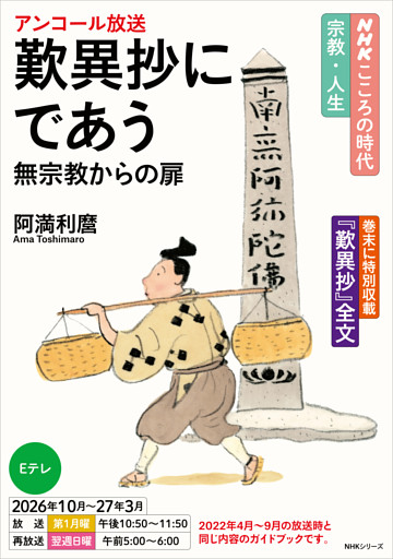 ＮＨＫ こころの時代 ～宗教・人生～