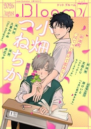 .Bloom ドットブルーム vol.57 2026 August
