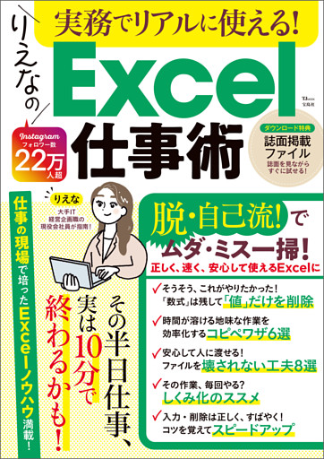 実務でリアルに使える！ りえなのExcel仕事術