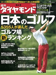 週刊ダイヤモンド 08年11月1日号