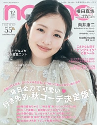 non-no (ノンノ) 2026年12月号