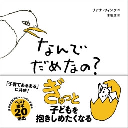 なんでだめなの？