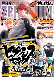 Comic Zero Sum コミック ゼロサム 19年8月号 雑誌 電子書籍 コミック 小説 実用書 なら ドコモのdブック