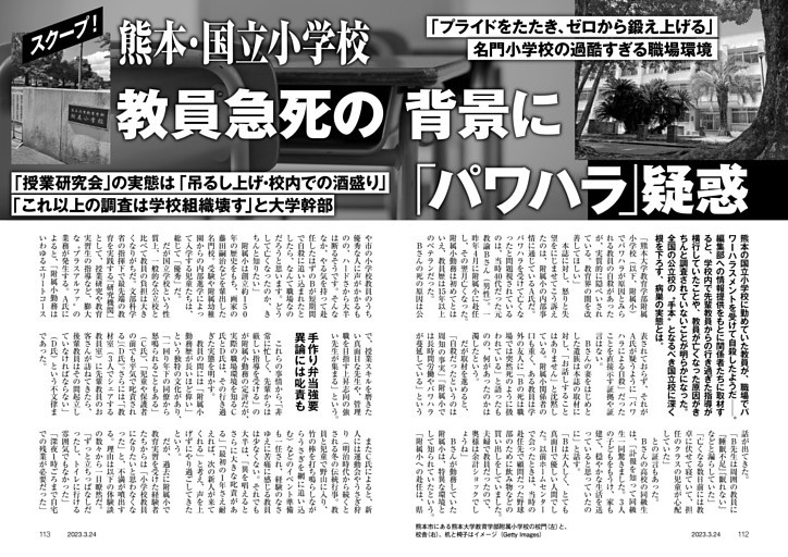 熊本・国立小学校 教員急死の背景に「パワハラ」疑惑