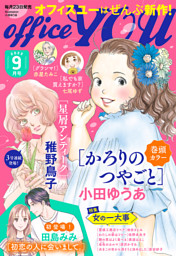 月刊officeyou 22年9月号 電子書籍 コミック 小説 実用書 なら ドコモのdブック