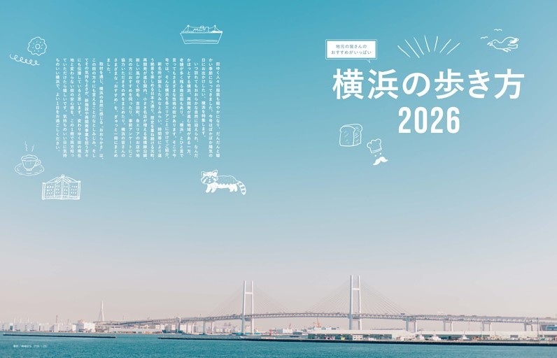 横浜の歩き方2026