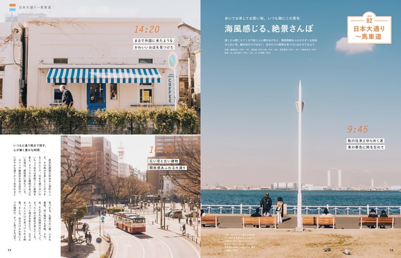 AREA 02：日本大通り～馬車道　海風感じる、絶景さんぽ