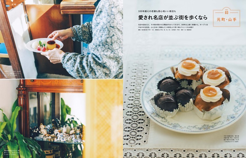 AREA 03：元町・山手　長く愛される街を知る