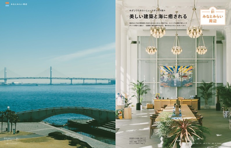 AREA 01：みなとみらい周辺　美しい建築と海に癒される