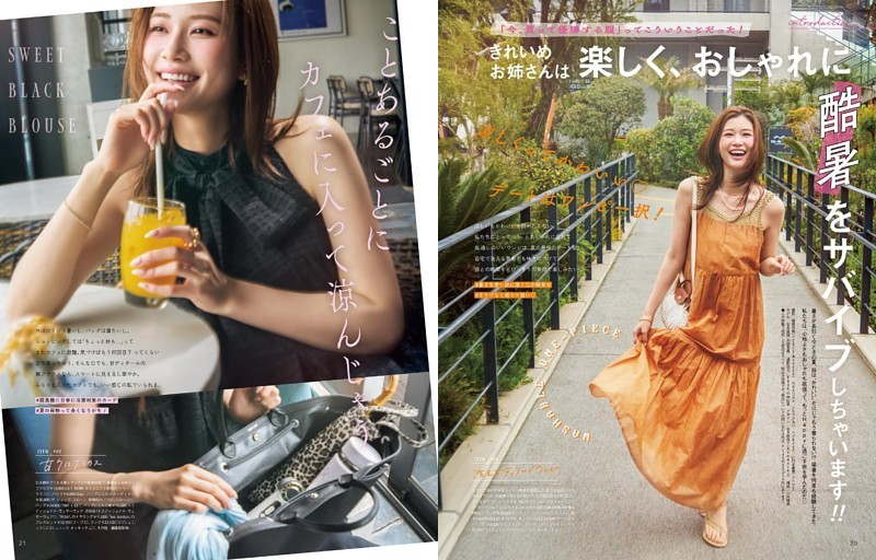 きれいめお姉さんは楽しく、おしゃれに酷暑をサバイブしちゃいます！！