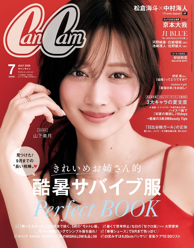 CanCam 2026年7月号
