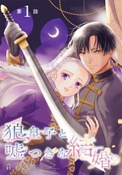 暁のヨナ 46巻 （最新刊）（草凪みずほ | 白泉社） 無料試し読み