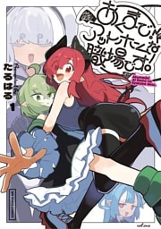 あくまで！アットホームな職場です。（１）