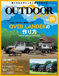 アウトドアビークル OUTDOOR VEHICLE vol.05 表紙