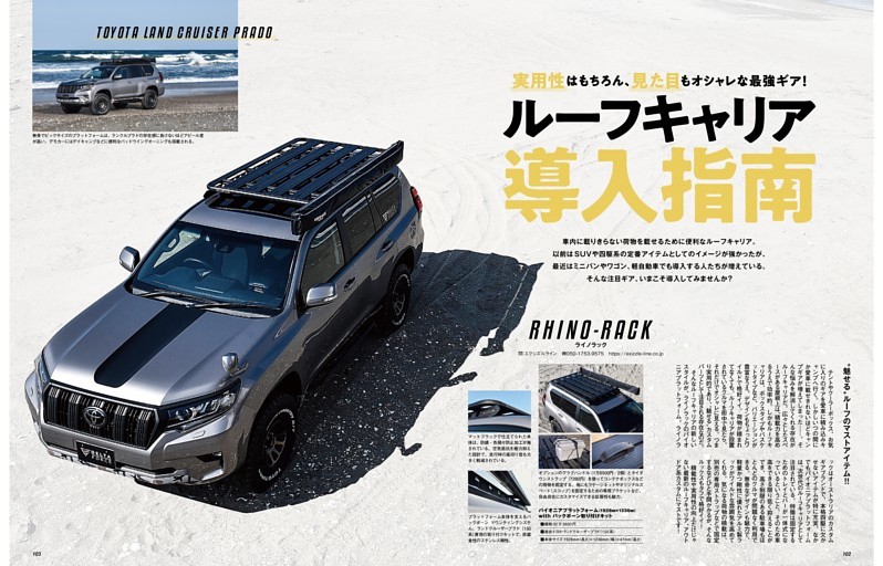 実用性はもちろん、見た目もオシャレな最強ギア “魅せる”ルーフ
