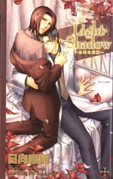 Light Shadow―白衣の花嫁―