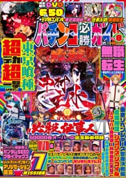 パチンコ必勝ガイド 2026年08月号