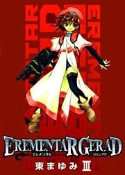 EREMENTAR GERAD　３巻