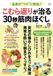 全身の“つり”に特効! こむら返りが治る30秒筋肉ほぐし