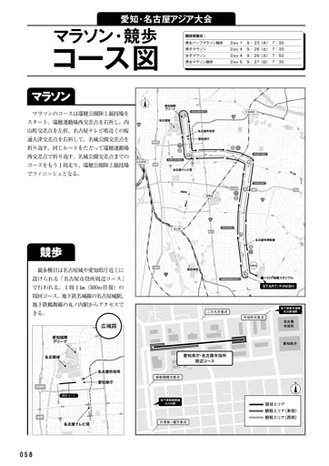 アジア大会 マラソン＆競歩コースガイド