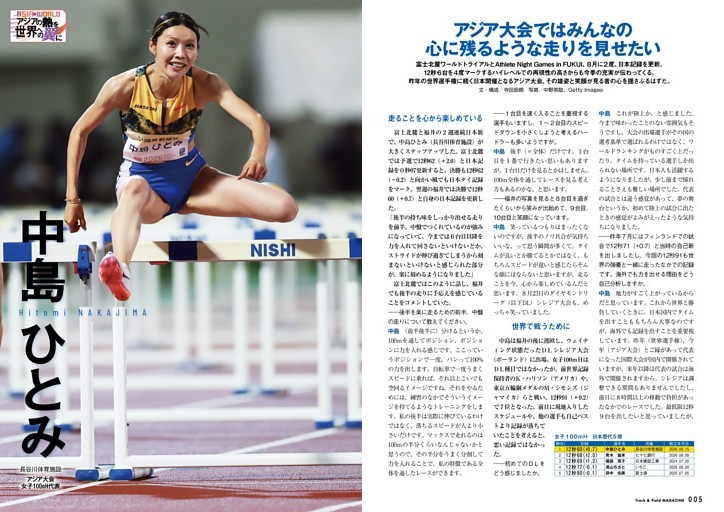 アジアの熱を世界への翼に 中島ひとみ（長谷川体育施設） 「アジア大会ではみんなの心に残るような走りを見せたい」
