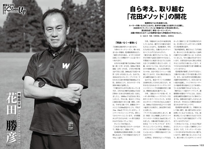 大学駅伝2026-27 指揮官Close Up 花田勝彦監督（早稲田大）
