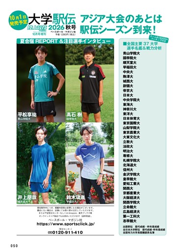 【大学駅伝2026秋号】