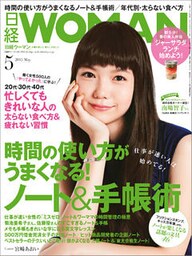 日経ウーマン 2015年 05月号 [雑誌]