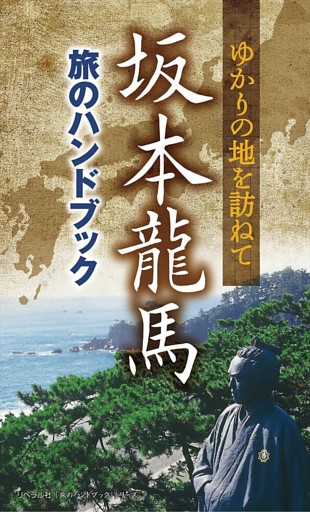 旅のハンドブック