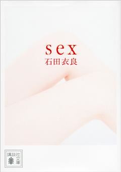 ｓｅｘ