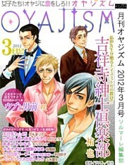 月刊オヤジズム 2012年3月号