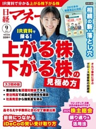 日経マネー 9月号