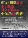ＳＴＡＰ細胞論文不正疑惑対立を深める小保方氏と理研