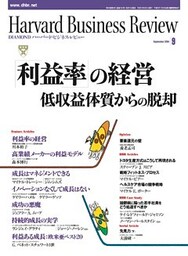 DIAMONDハーバード・ビジネス・レビュー 04年9月号