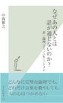 なぜあの人とは話が通じないのか?~非・論理コミュニケーション~