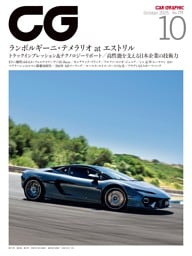 CG(CAR GRAPHIC) 2025年10月号
