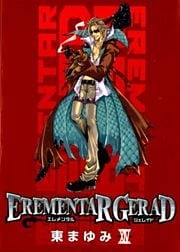 EREMENTAR GERAD 14巻