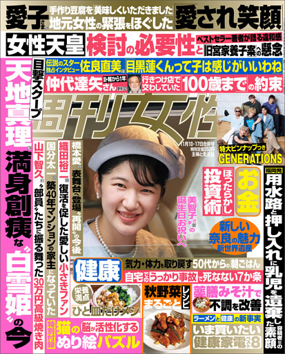 週刊女性