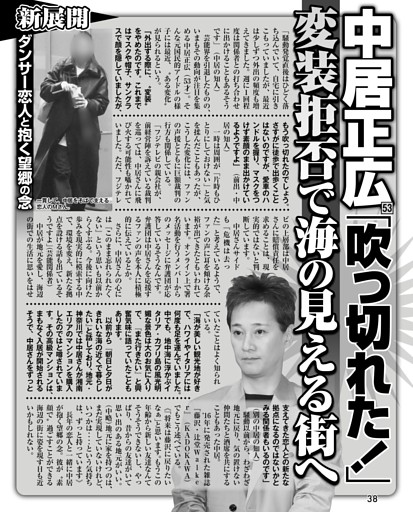 中居正広「吹っ切れた！」変装拒否で海の見える街へ